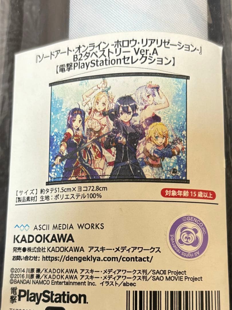 未使用 ソードアートオンライン ポスター タペストリー まとめ売り
