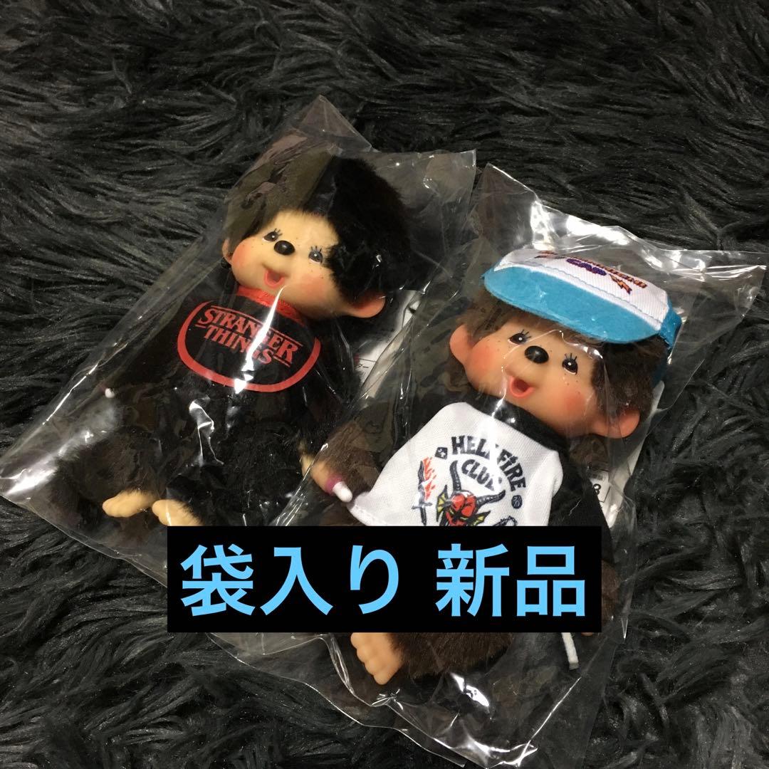 モンチッチ キーチェーン ストレンジャーシングス コラボ　2体セット