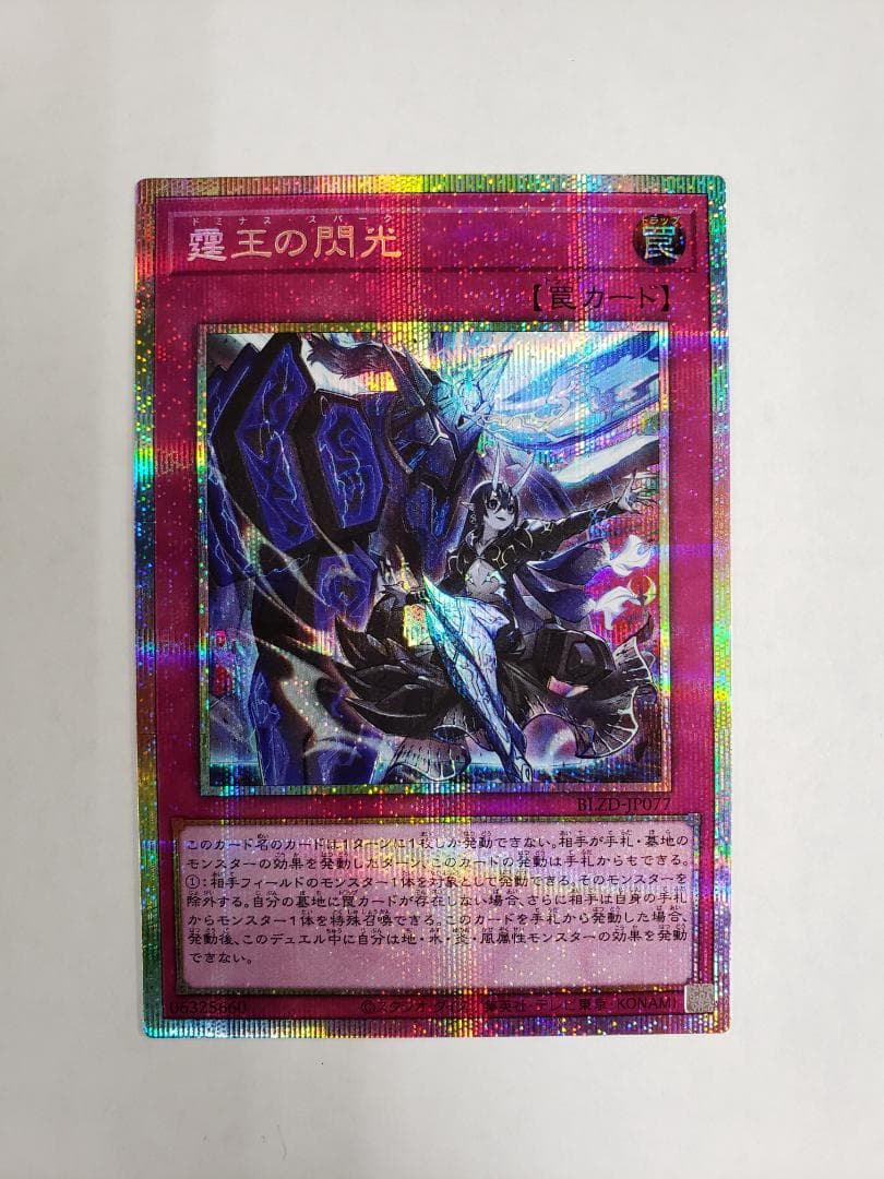 遊戯王 BLAZING DOMINION 霆王の閃光 PSE プリズマ ②