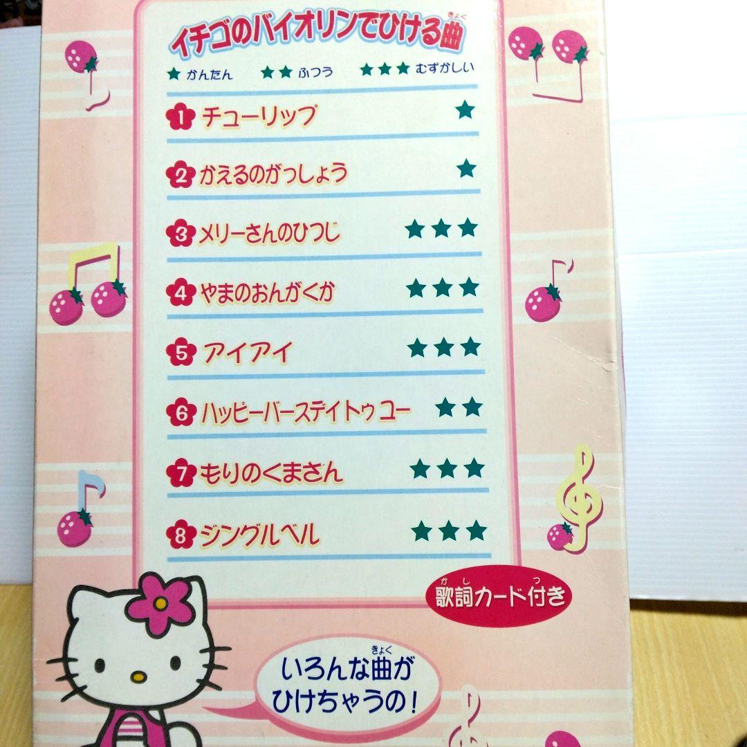 キティ　イチゴのバイオリン