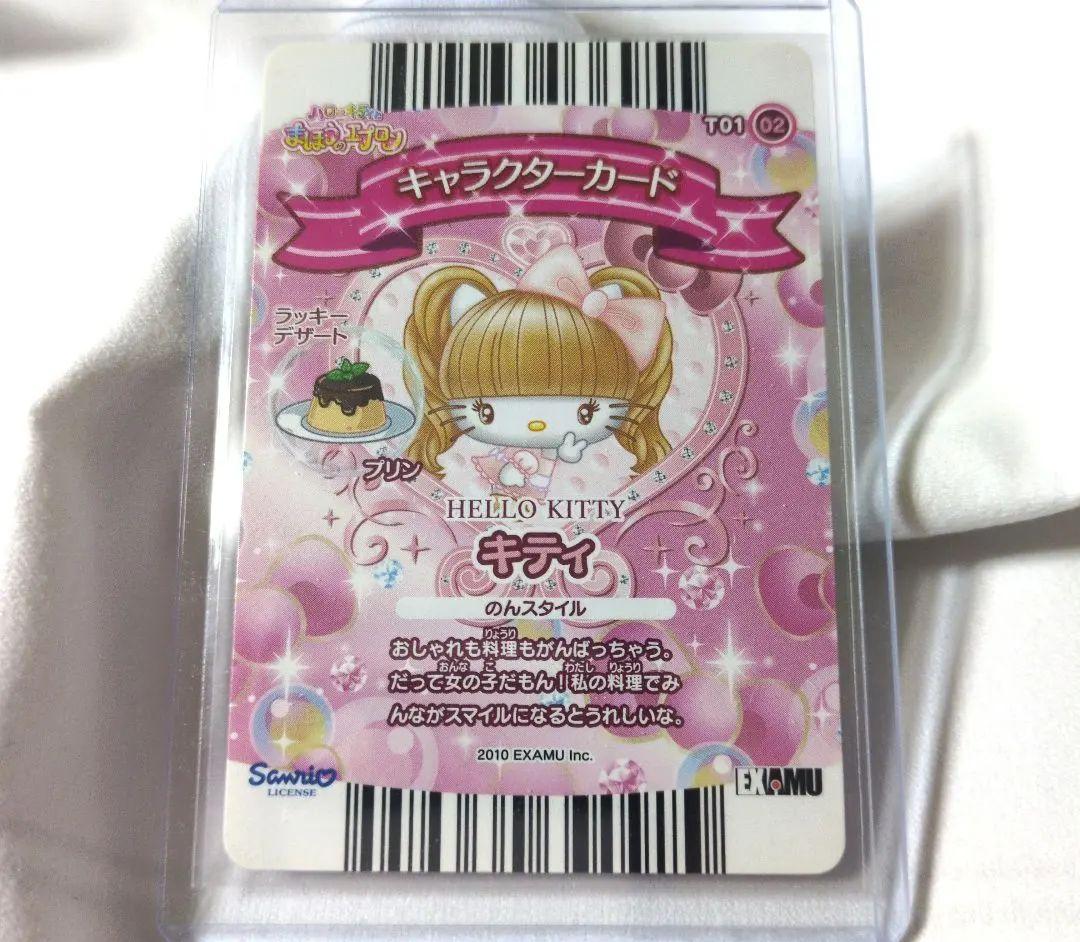 時間限定価格 まほうのエプロン 辻希美×キティ カード のんスタイル