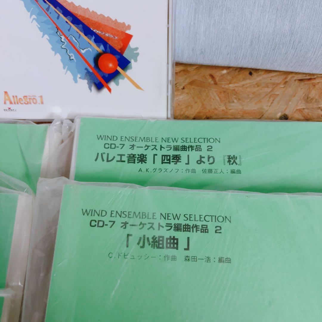 アレグロ1 吹奏楽譜 CD付 アルルの女 くるみ割り人形 5曲セット 動作