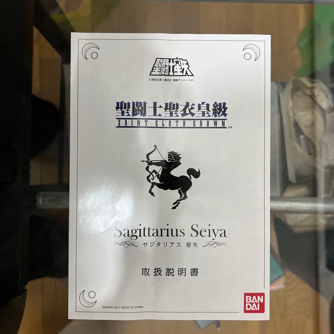 サジタリウス クロス セイヤ