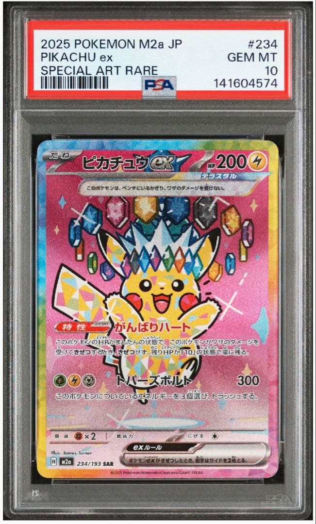 【美品】★PSA10★ ピカチュウex SAR 【MEGAドリームex】鑑定品