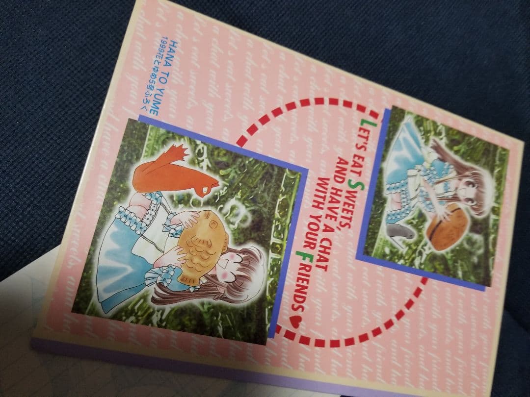 新品　フルーツバスケット　付録セット　花とゆめ