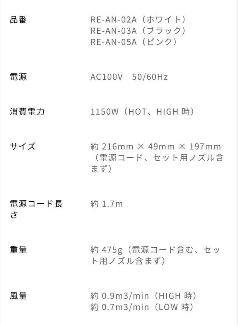 【ReFa】ビューテック ドライヤースマート（ホワイト）動作確認問題無し