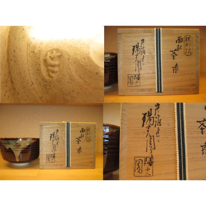 【逢絢亭】茶道具 茶碗 膳所焼 面取茶碗 陽炎園 岩崎新定