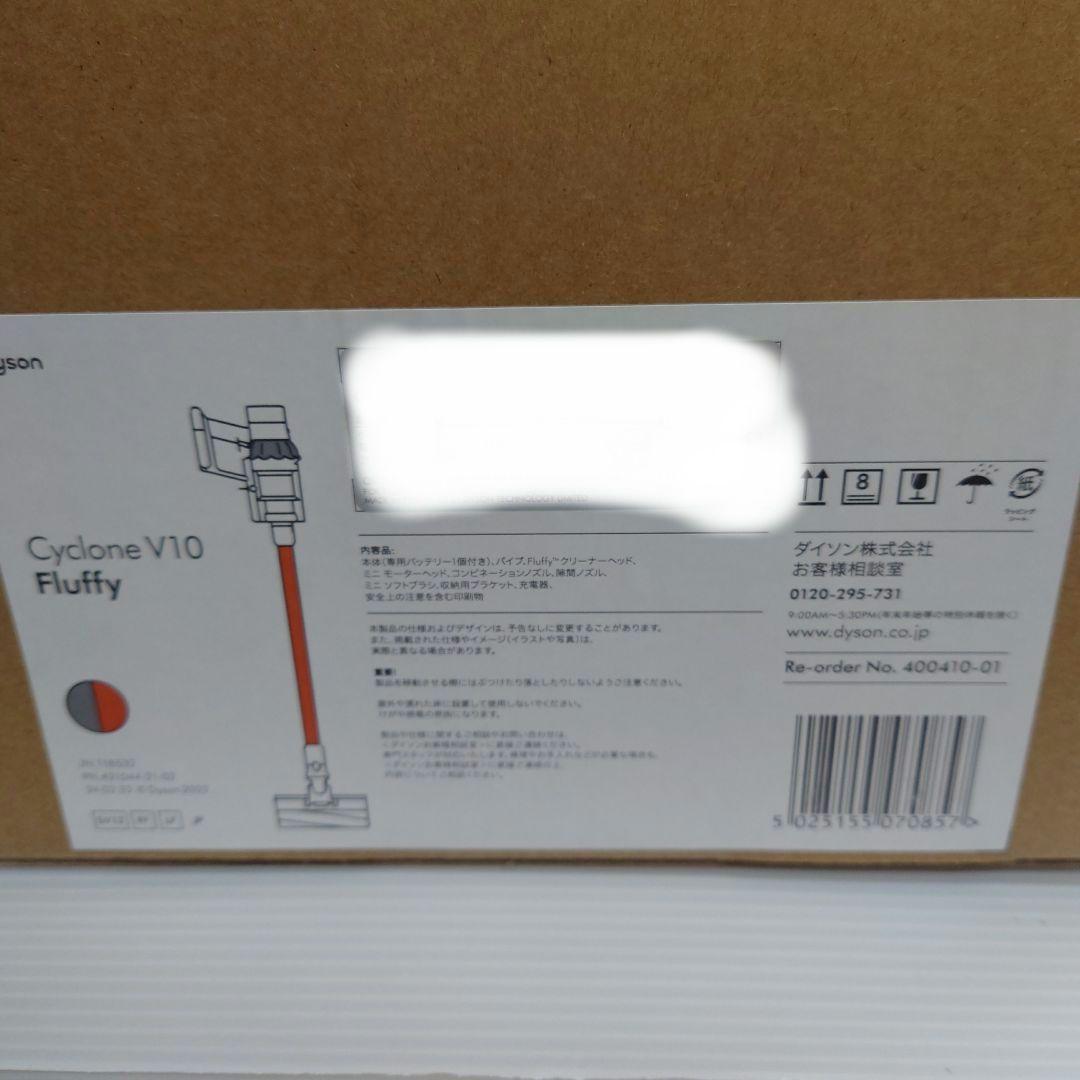 新品ダイソン Dyson Cyclone V10 Fluffy SV12FFLF