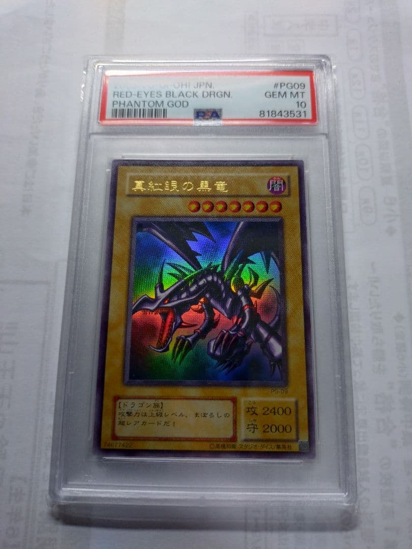 遊戯王　レッドアイズ　2期　ウルトラ　PSA10