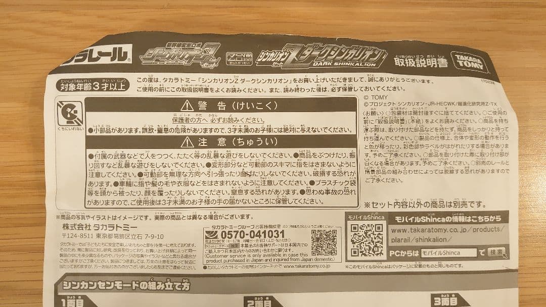 ☘️　新幹線変形ロボ　シンカリオンＺ　ダークシンカリオン