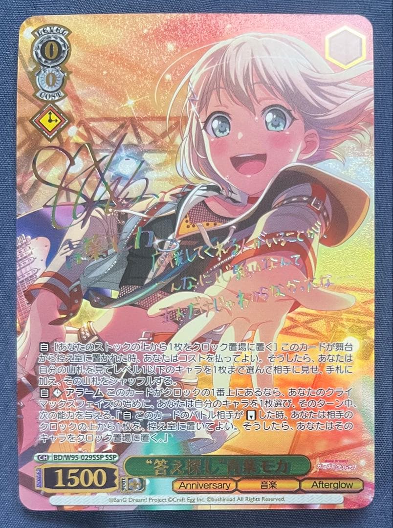 ヴァイス　バンドリ　答え探し　青葉モカ SSP