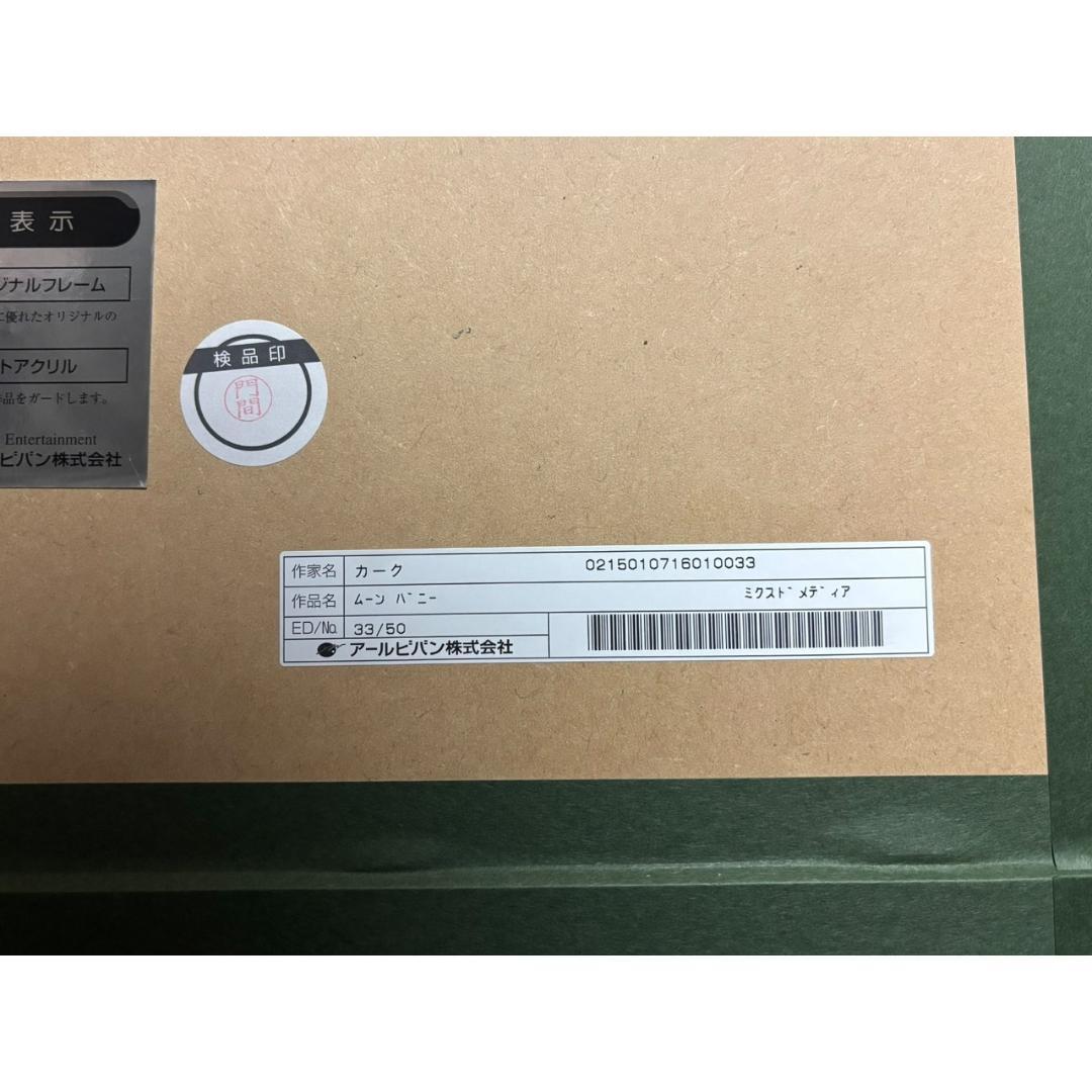 【カークレイナート】　ムーンバニー　ミクスドメディア　33/50　真作