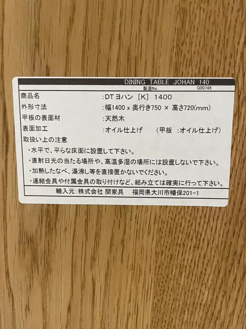 【み。】クラッシュゲート JOHAN ヨハンダイニングテーブル 140