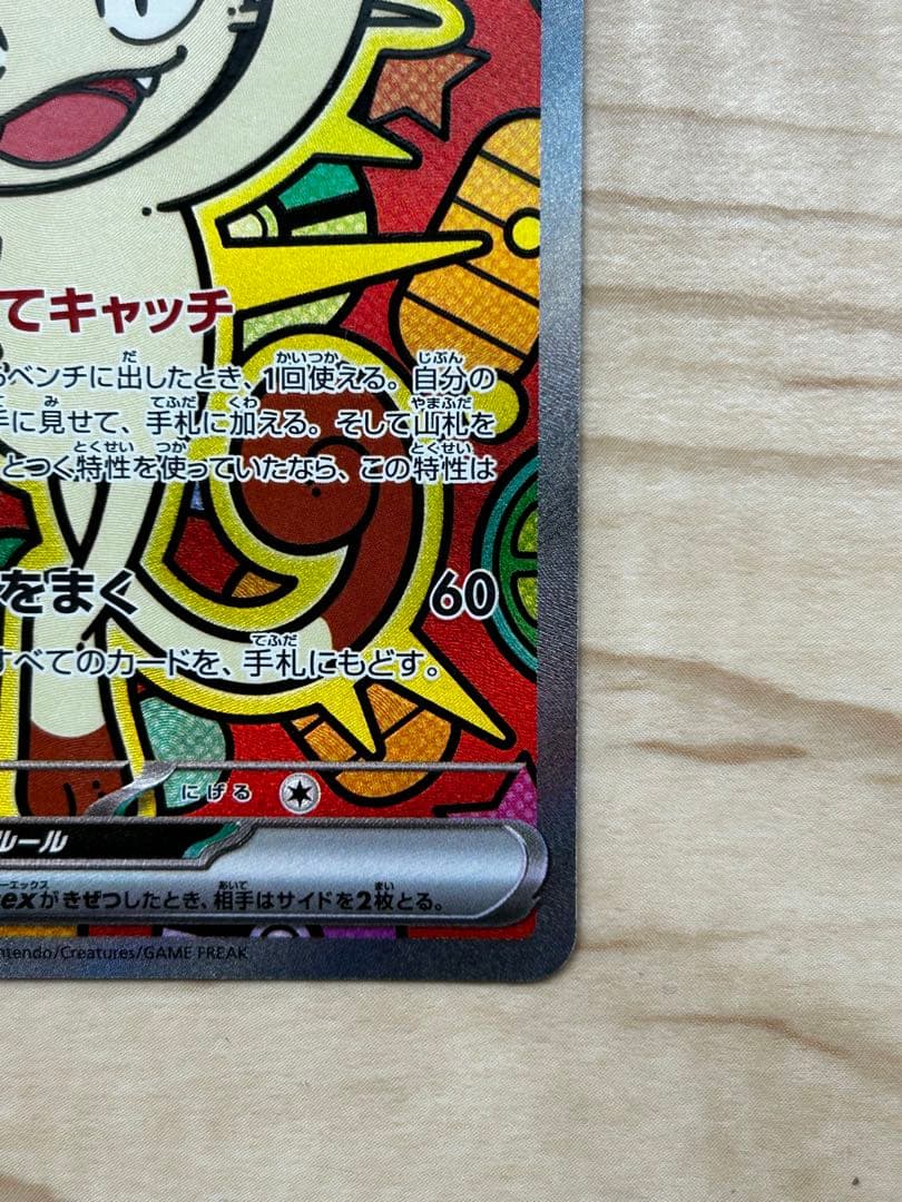 ニャース ex SAR 今なら14時までに発送