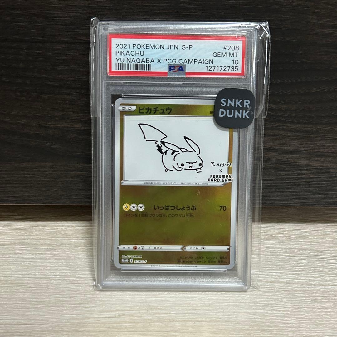 【PSA10】ピカチュウ YU NAGABA 長場雄 208/S-P