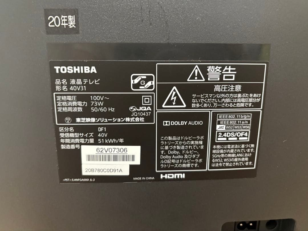 【ボビー】美品 東芝 40インチ液晶テレビ REGZA 40V31