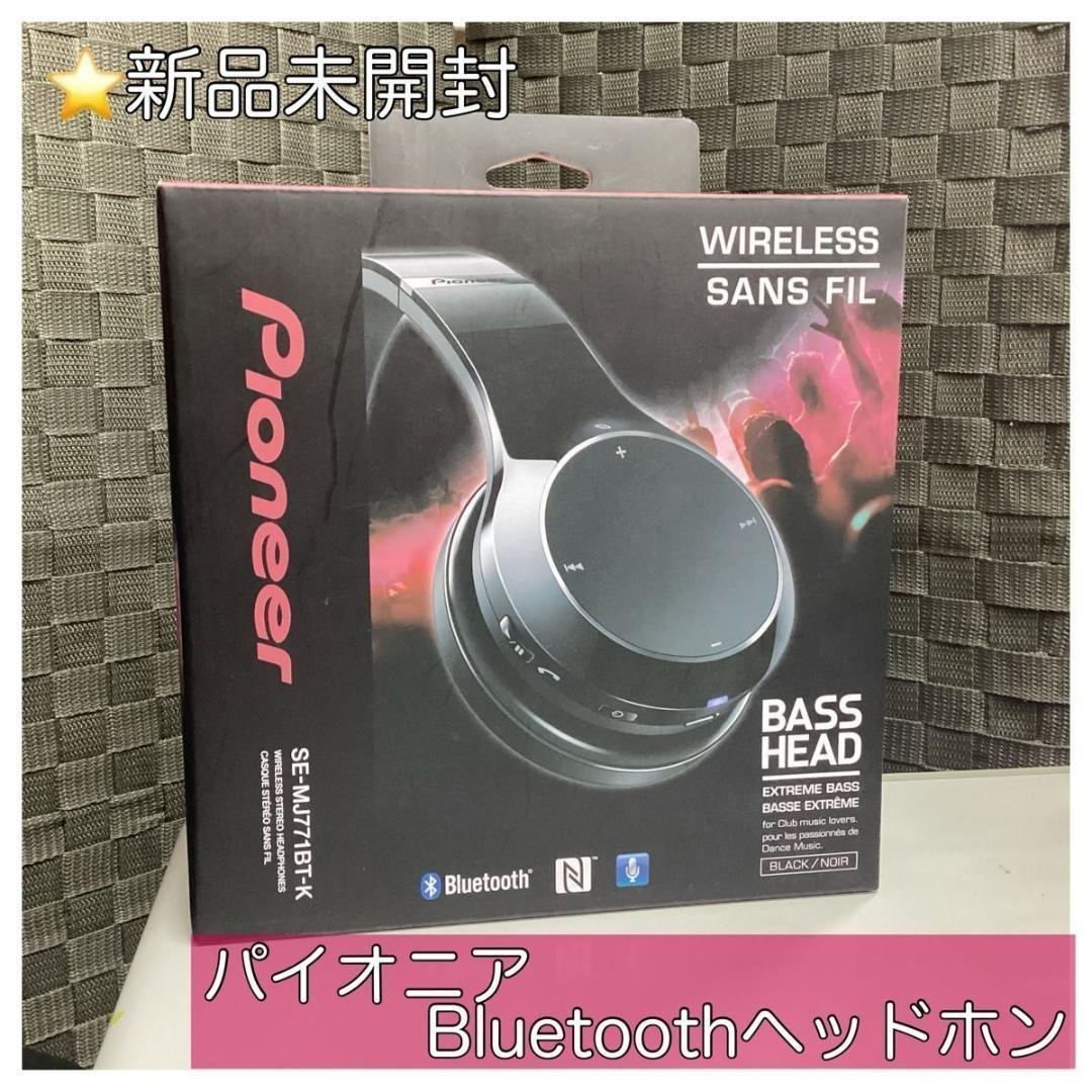 新品 パイオニア ワイヤレスヘッドホン ブラック 黒 SE-MJ771BT-K