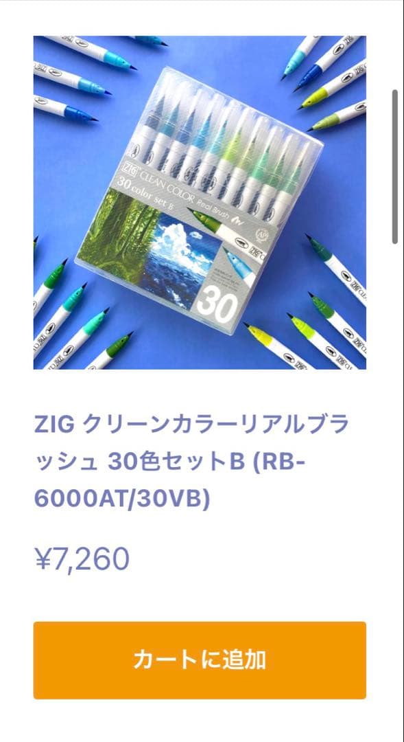 ZIG クリーンカラーリアルブラッシュ 180色セット まとめ売り