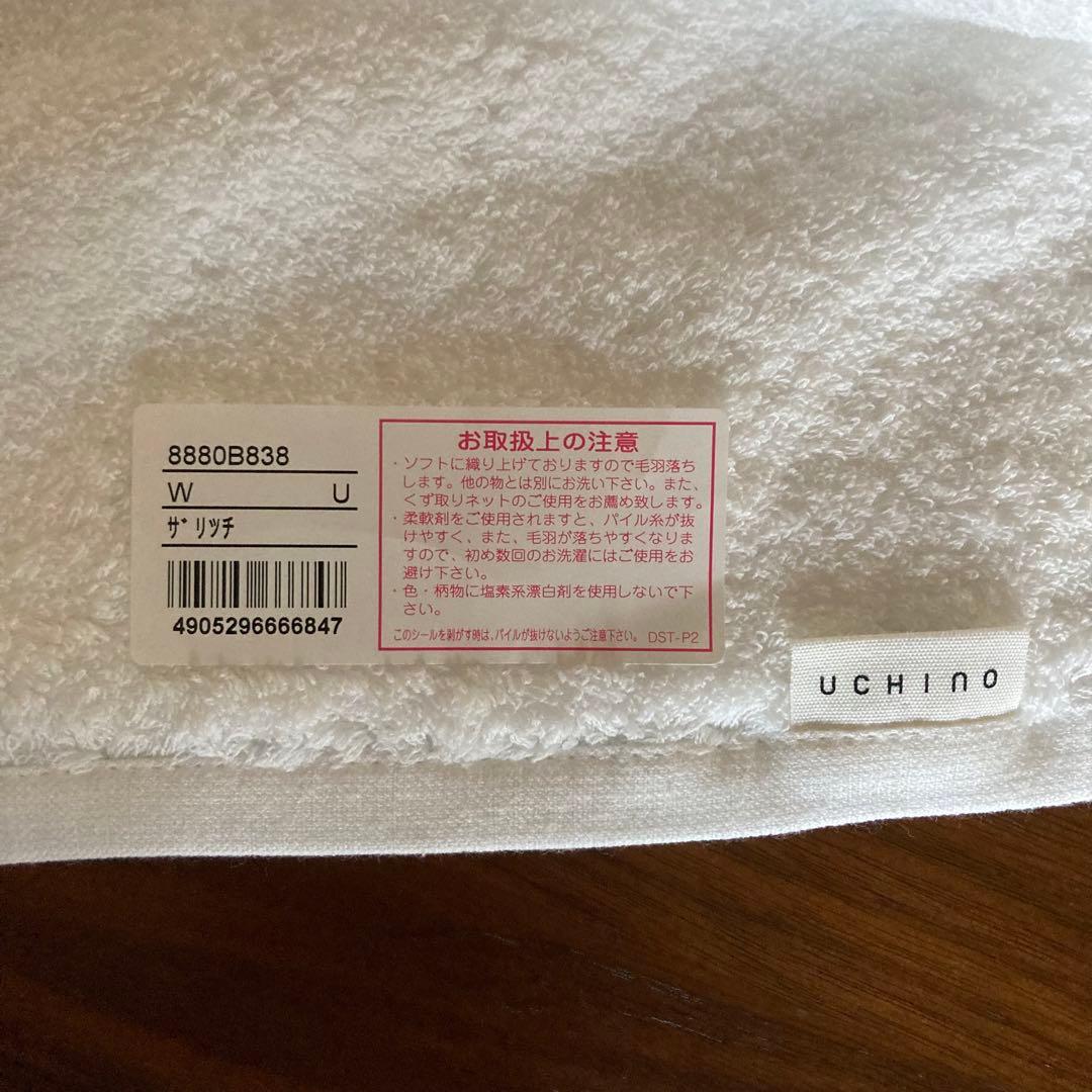 UCHINO タオルギャラリー＊ザ リッチThe Rich 【旧】バスタオル2枚