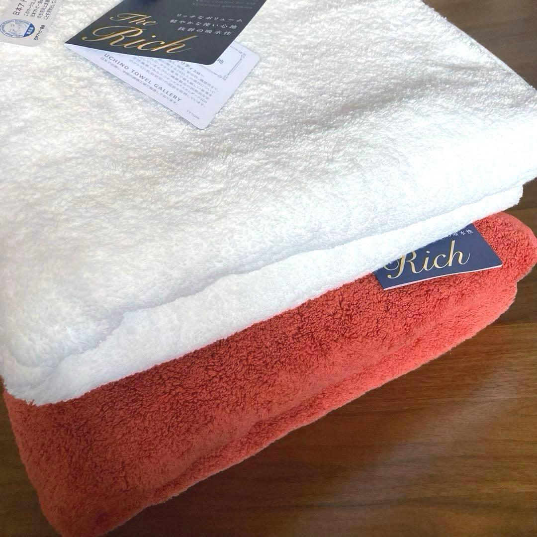 UCHINO タオルギャラリー＊ザ リッチThe Rich 【旧】バスタオル2枚