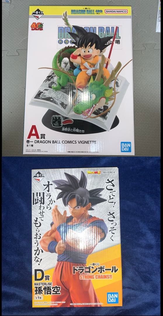 一番くじ ドラゴンボールSTRONG CHAINS D賞 40th A賞　孫悟空