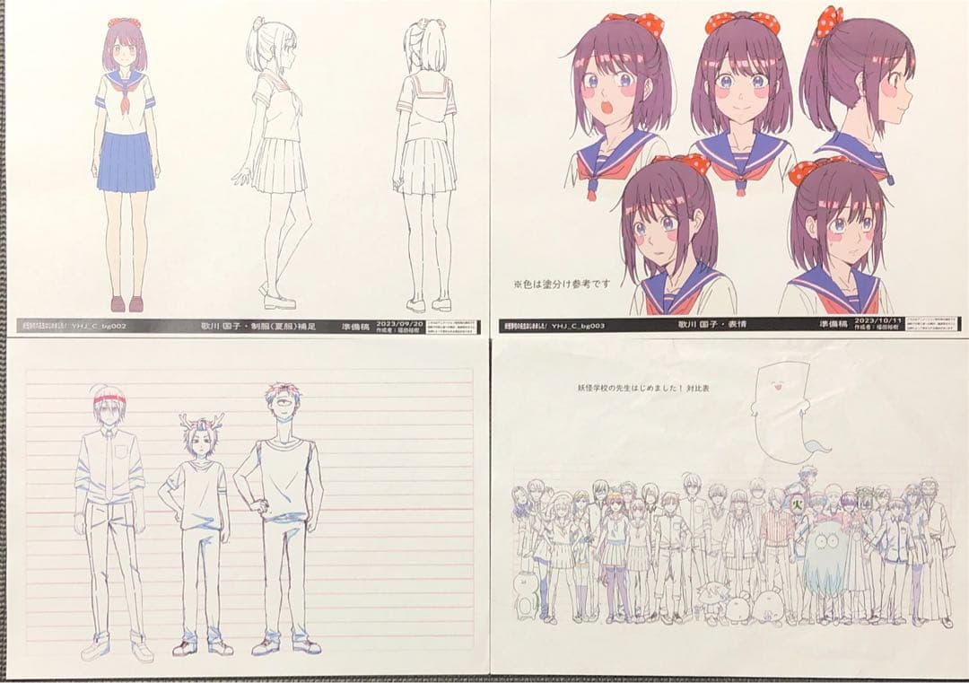 妖怪学校の先生はじめました！ アニメ 設定資料