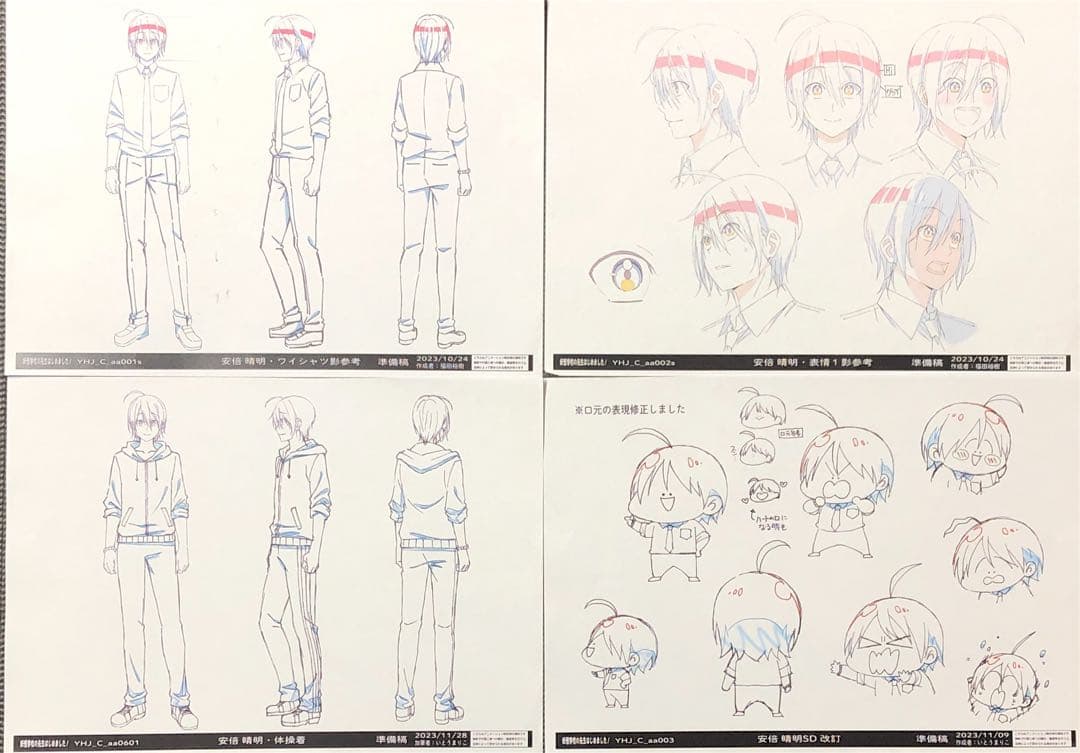 妖怪学校の先生はじめました！ アニメ 設定資料