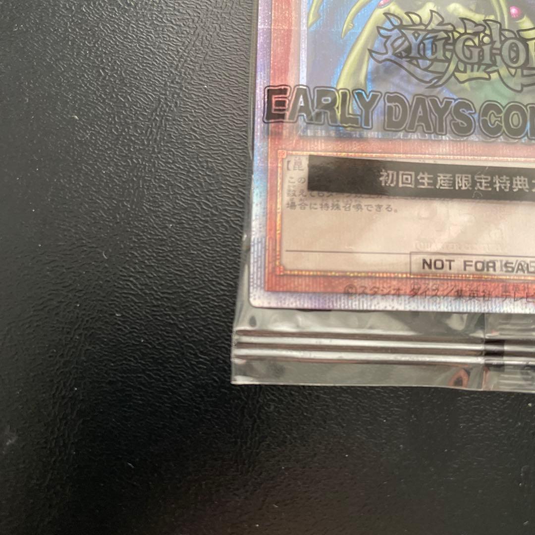 アーリーデイズコレクション ホーリーナイトドラゴン 究極完全体グレートモス