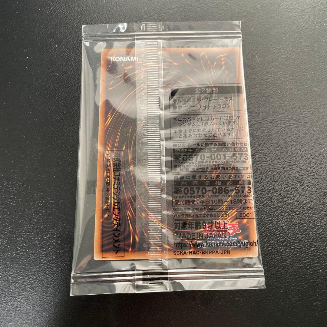 アーリーデイズコレクション ホーリーナイトドラゴン 究極完全体グレートモス