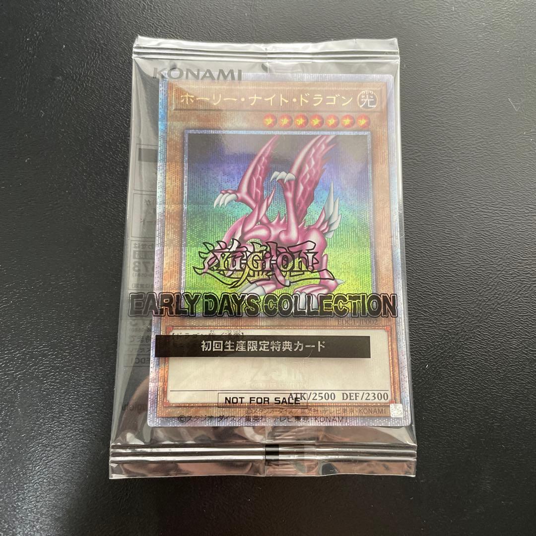 アーリーデイズコレクション ホーリーナイトドラゴン 究極完全体グレートモス