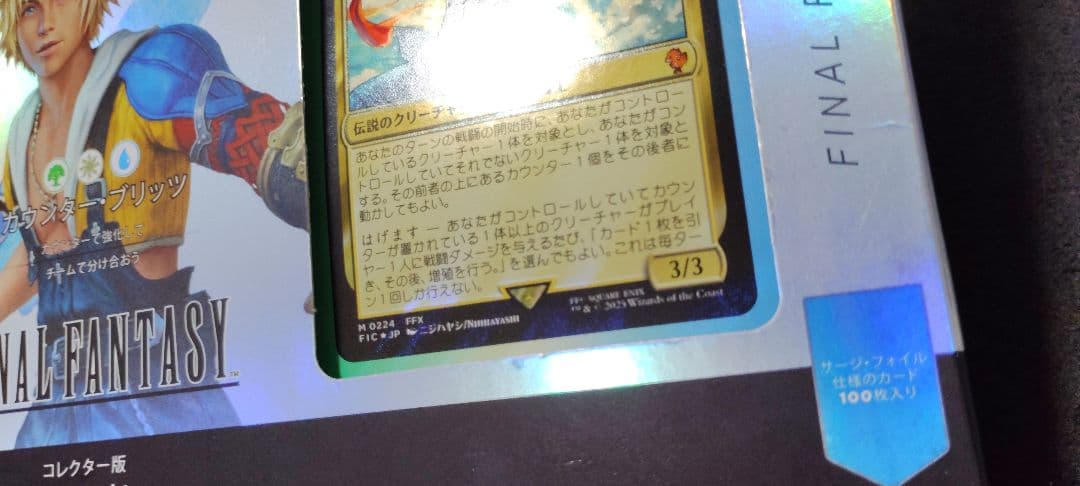 MtG FF コレクター版 カウンター・ブリッツ 統率者デッキ 新品未開封