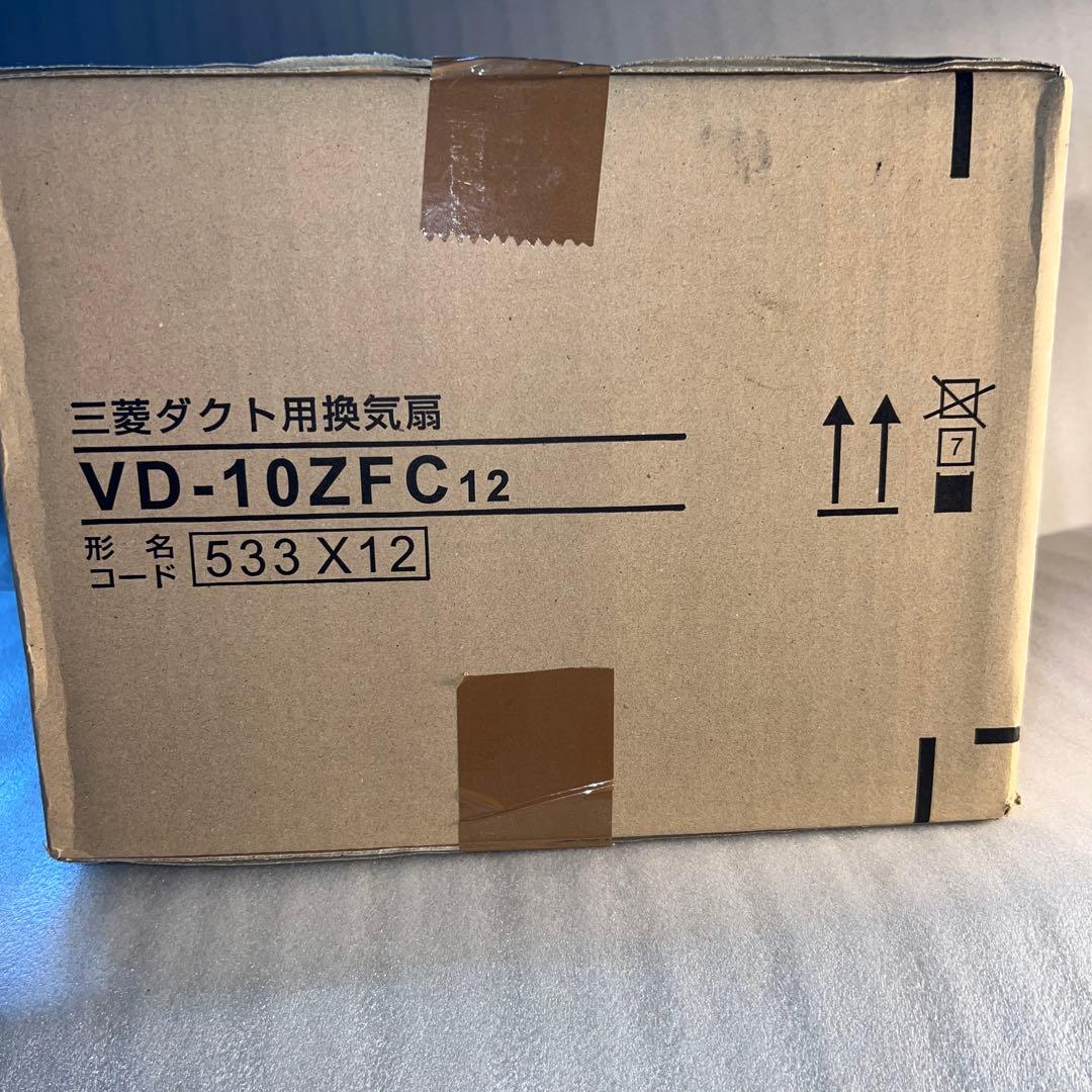 三菱ダクト用換気扇　VD-10ZFC12 埋め込みタイプ新品未開封