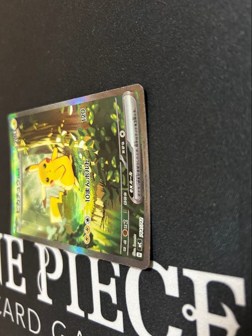 ピカチュウex SAR仕様 (スタートデッキ100「バトルコレクション」)