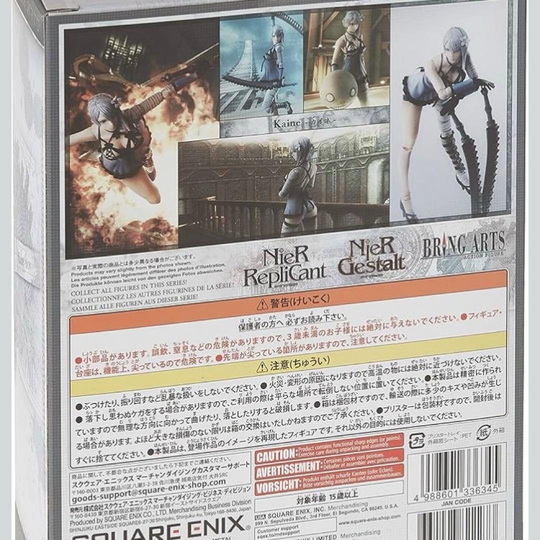 ニーア レプリカント　ゲシュタルト ブリングアーツ カイネ 新品未開封
