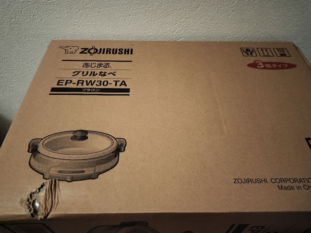 【新品】象印 グリルなべ あじまる EP-RW30-TA 3枚プレートセット