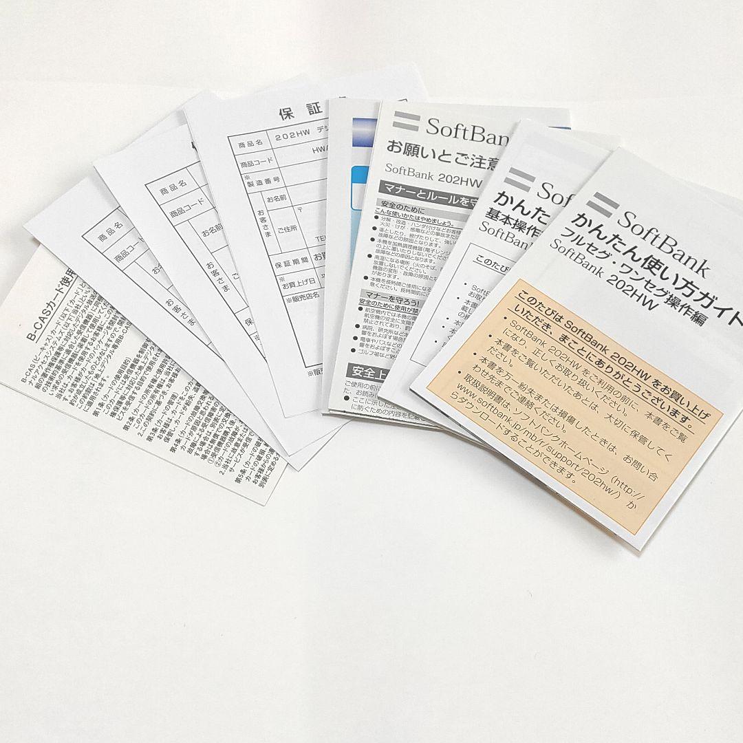 未使用‼️ 防水ポータブルテレビ フルセグ ソフトバンク 202HW 全画面 白