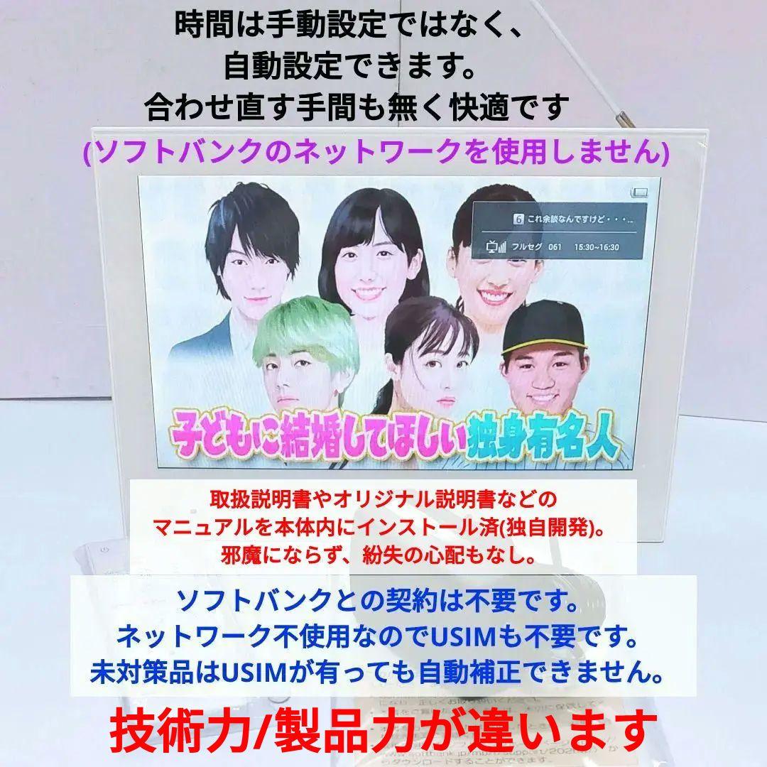 未使用‼️ 防水ポータブルテレビ フルセグ ソフトバンク 202HW 全画面 白