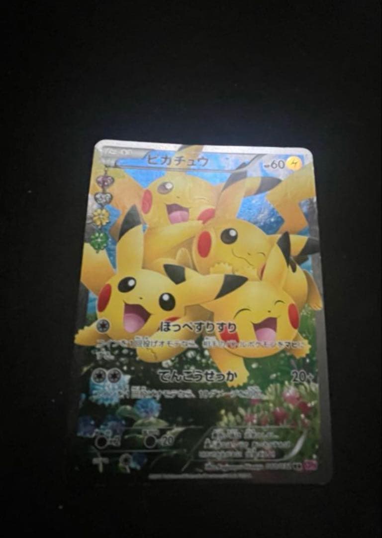 高騰中 ピカチュウ ポケキュンコレクション 010/032 ポケモンカード