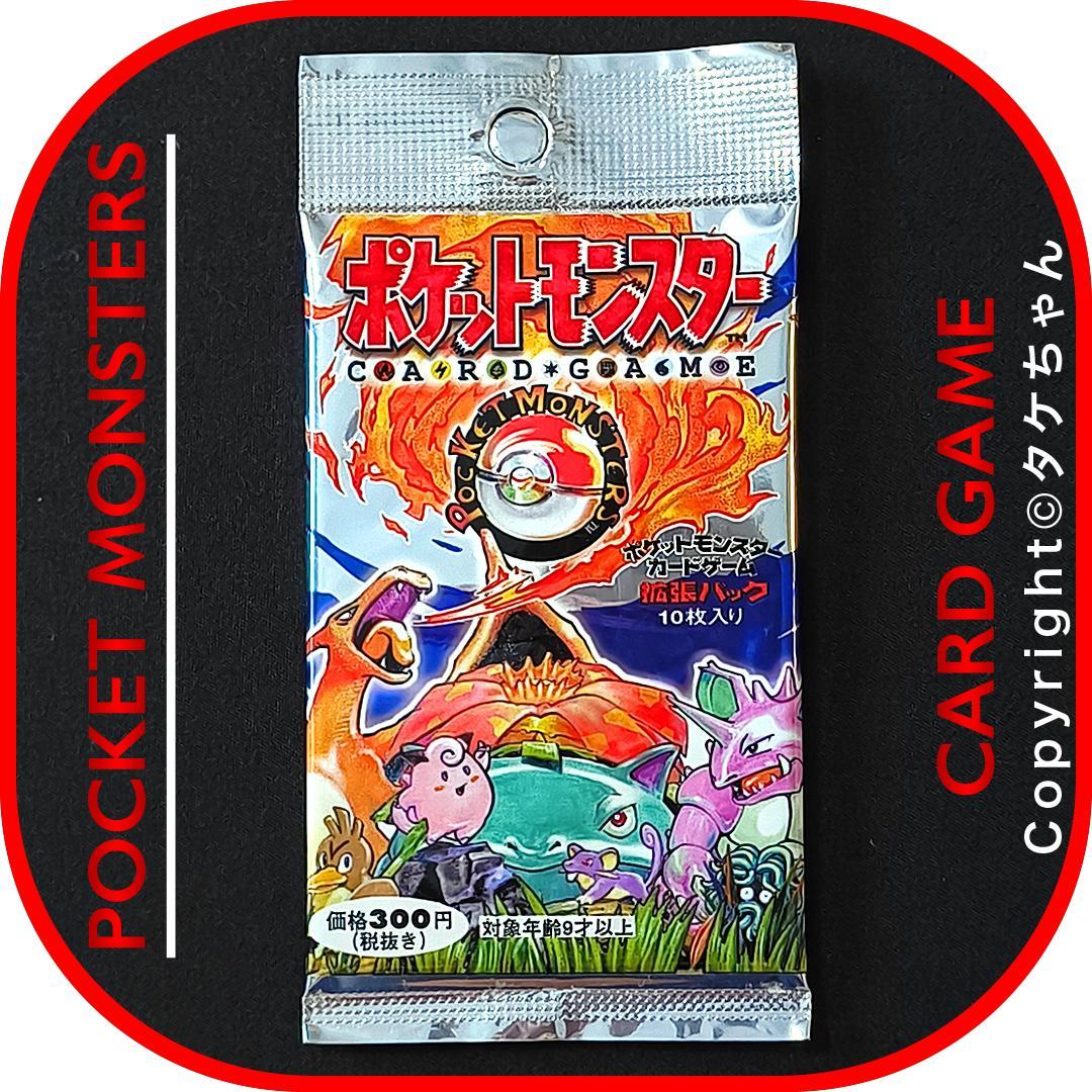 ポケモンカード 旧裏面【未開封】第1弾 拡張パック　25年以上前発売