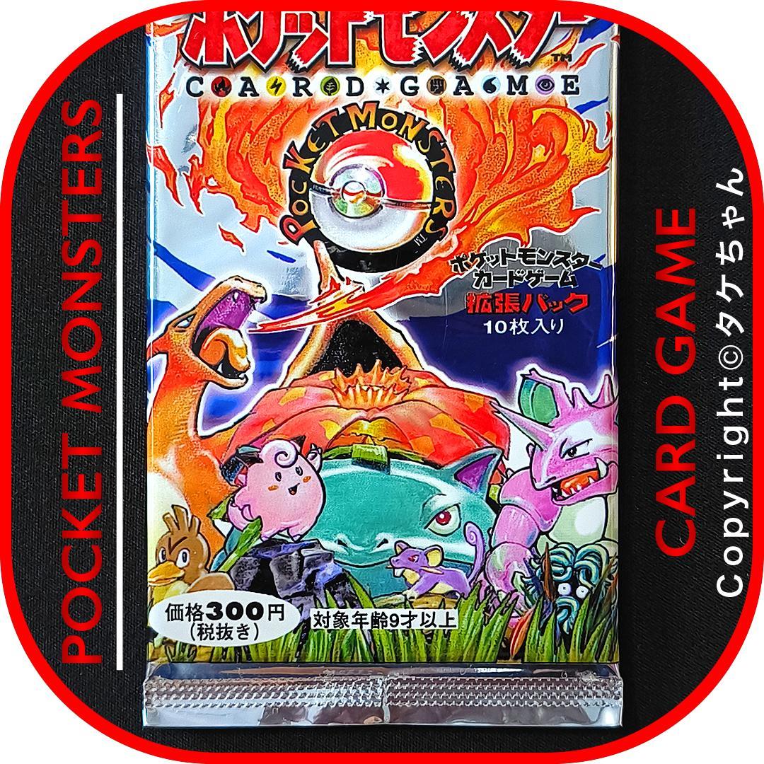 ポケモンカード 旧裏面【未開封】第1弾 拡張パック　25年以上前発売
