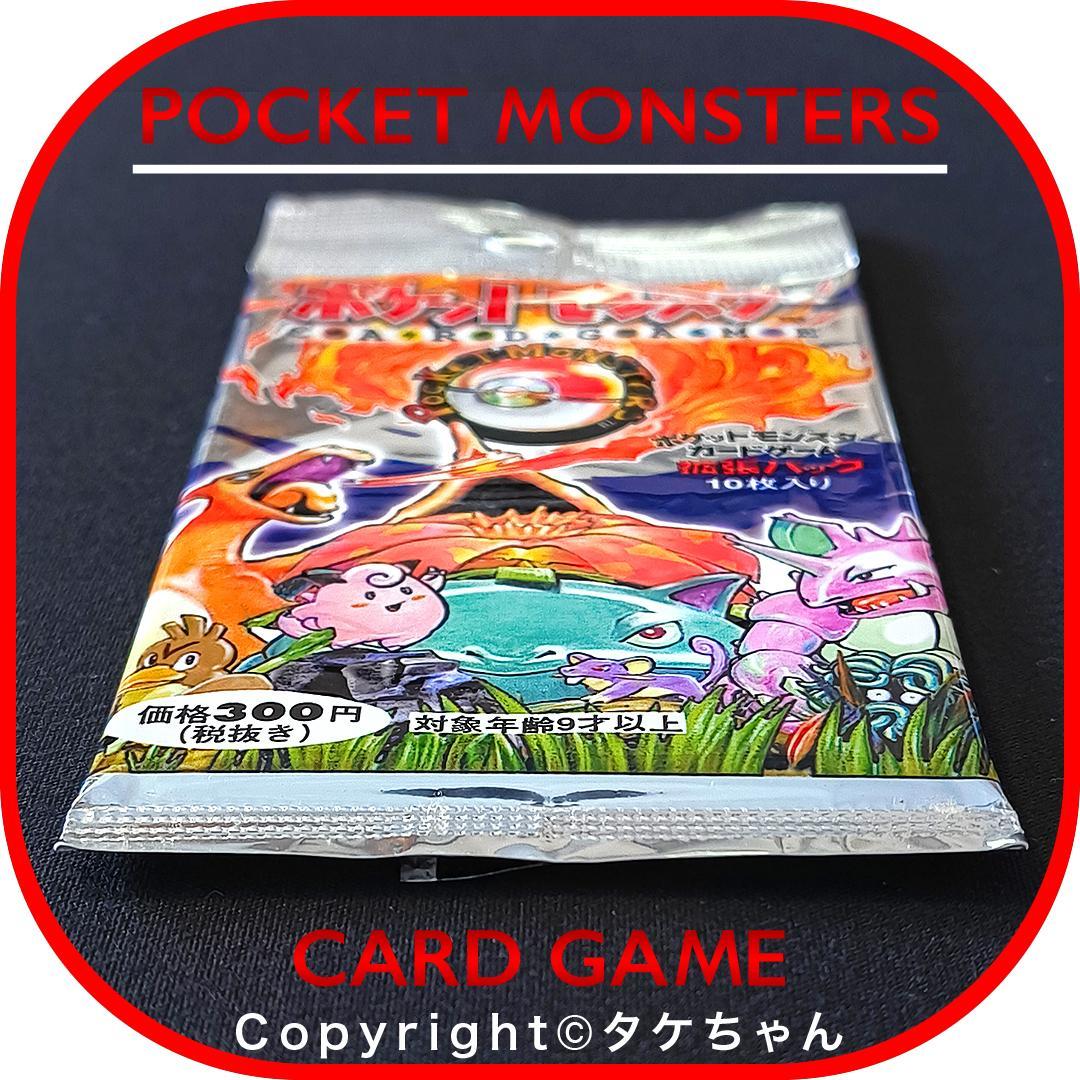 ポケモンカード 旧裏面【未開封】第1弾 拡張パック　25年以上前発売