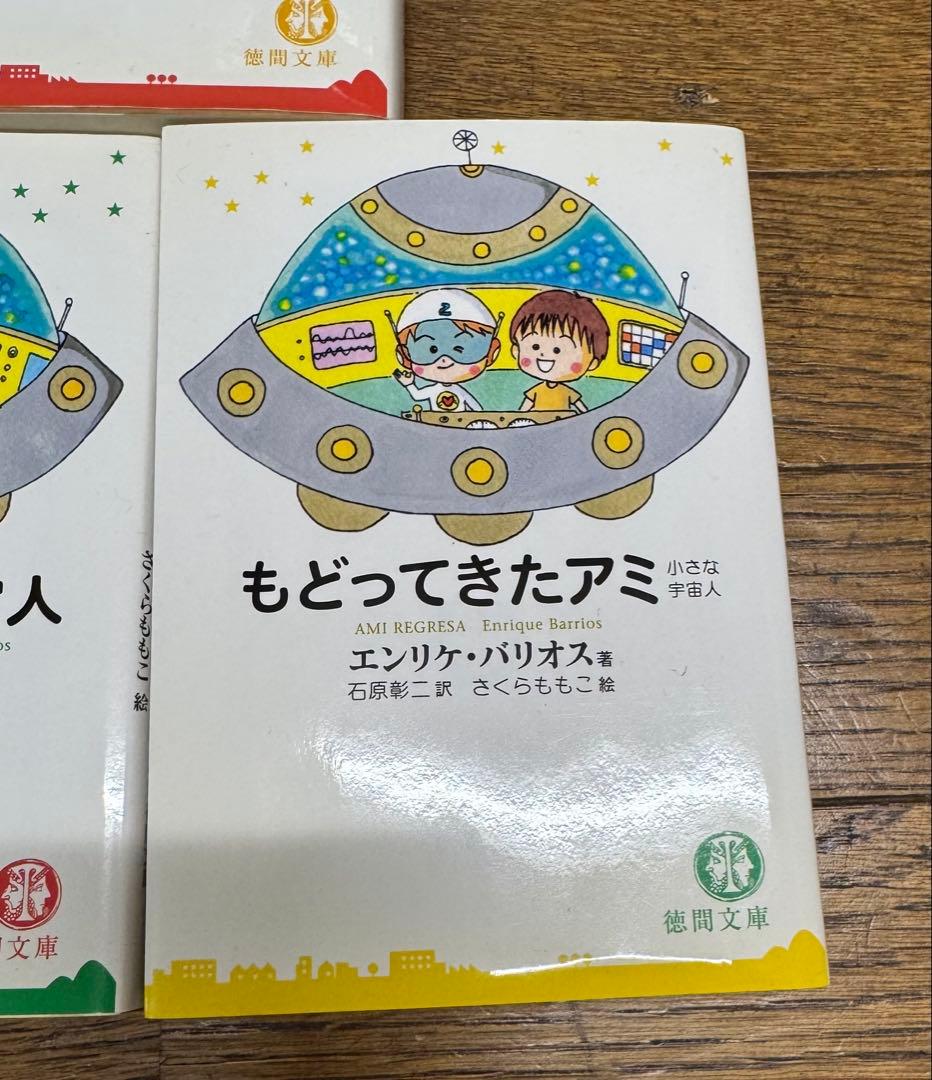 やし　アミシリーズ 3冊セット