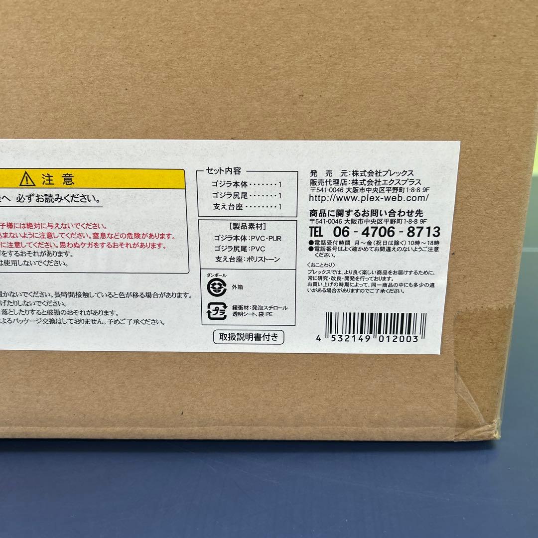 ギガンティックシリーズ ゴジラ (2001年版)