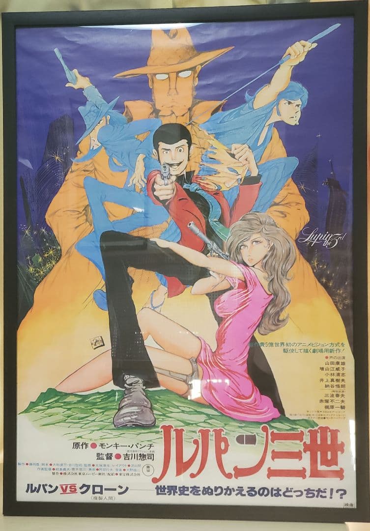 大特価 半額セール ルパン三世 ルパンVS複製人間 (額付き)