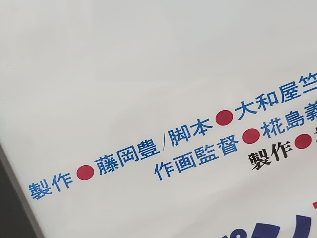 大特価 半額セール ルパン三世 ルパンVS複製人間 (額付き)