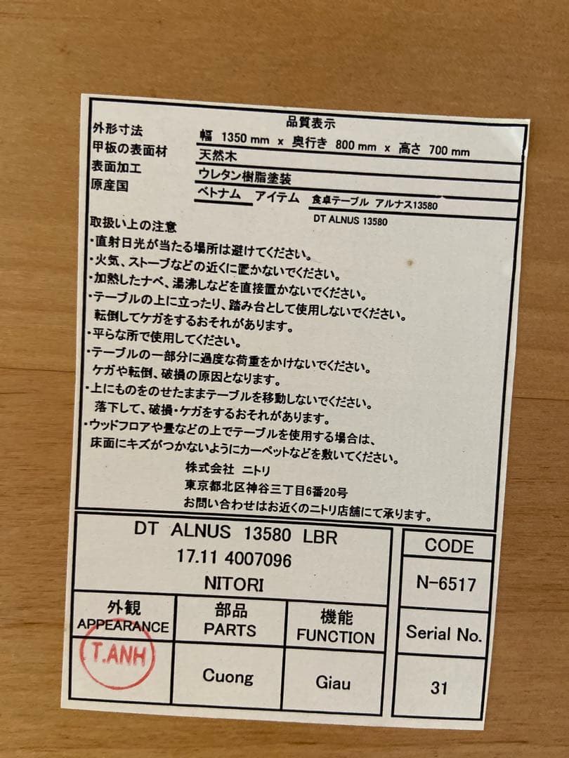 ニトリ　アルナス　ダイニングテーブル