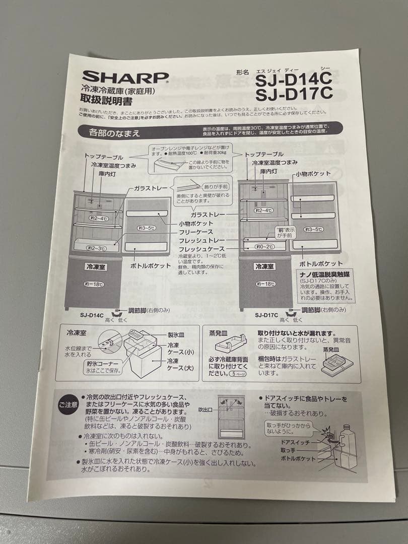 【最終価格】シルバー冷蔵庫　両開き対応　SJ-D14C-S