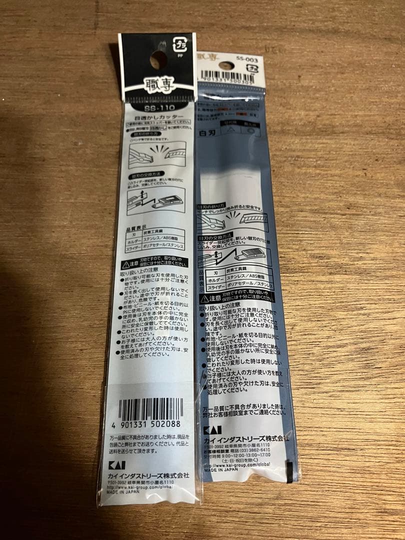 職専　目透かしカッター　廃盤　2本セット　28日迄価格