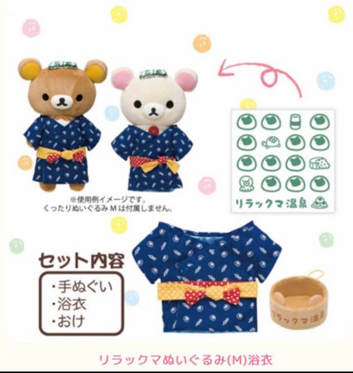 サンエックス リラックローゼット コリラックマ ぬいぐるみ本体付き 2個セット