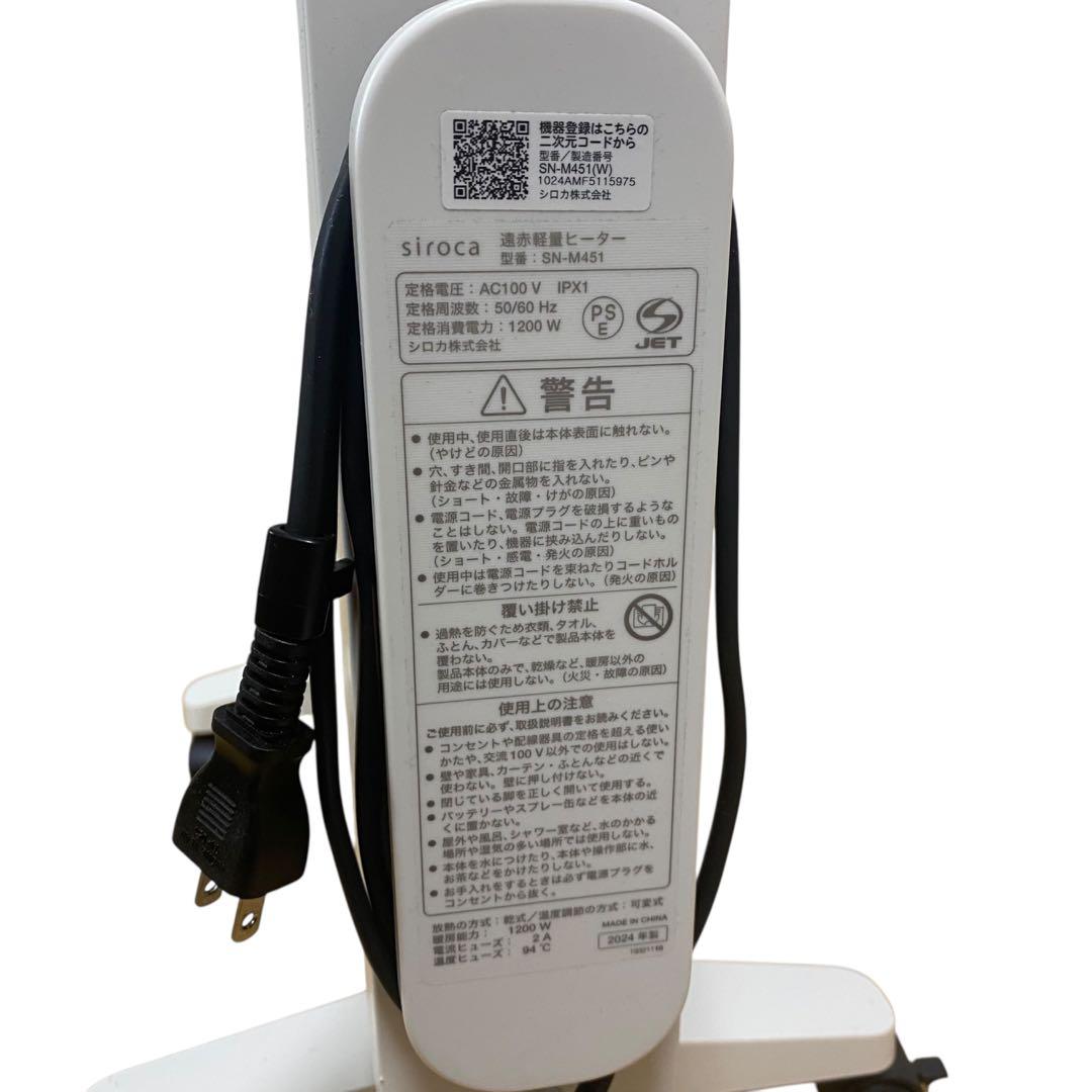 ≪2024年製≫siroca 遠赤軽量ヒーター かるポカ SN-M451
